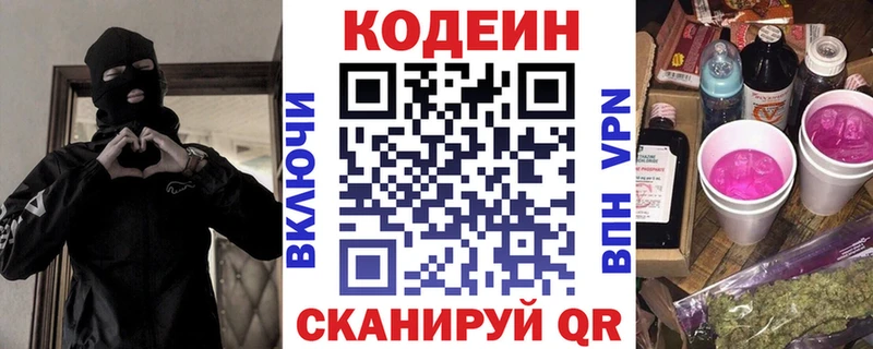 Кодеиновый сироп Lean Purple Drank Покров